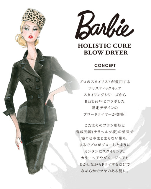 ホリスティックキュア　Barbieモデル　ブロードライヤー