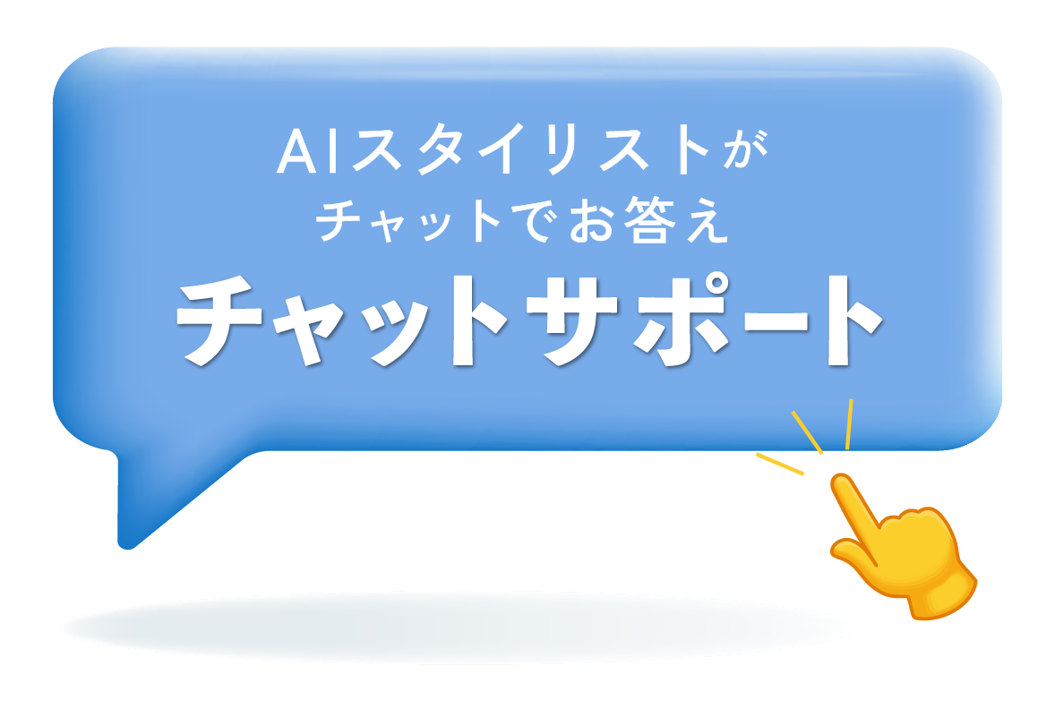 チャットサポート