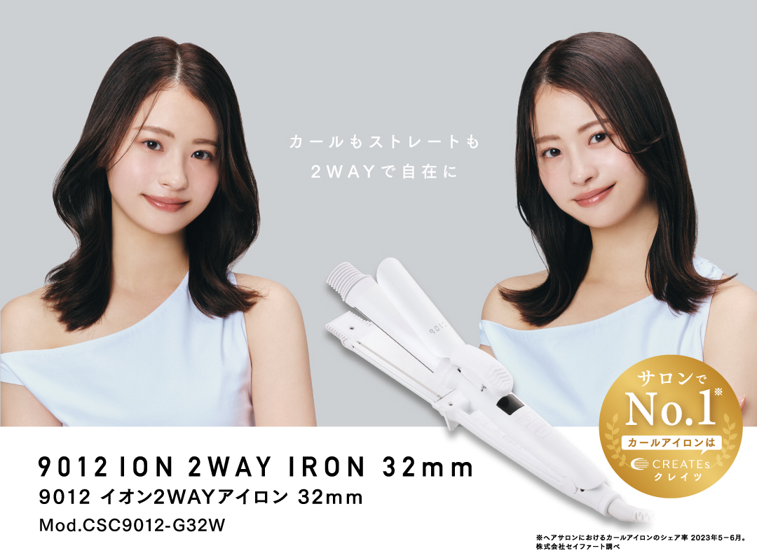 ホリスティックキュアーズ 直営公式オンラインショップ / 9012 イオン2WAYアイロン 32mm