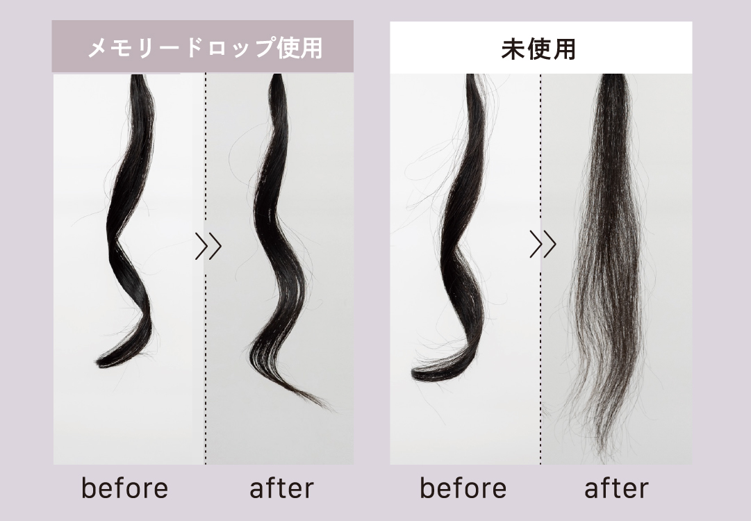 メモリードロップ使用前後比較画像