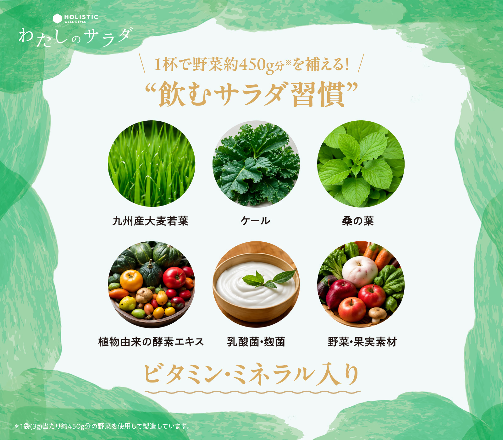 わたしのサラダに含まれる野菜や成分の画像