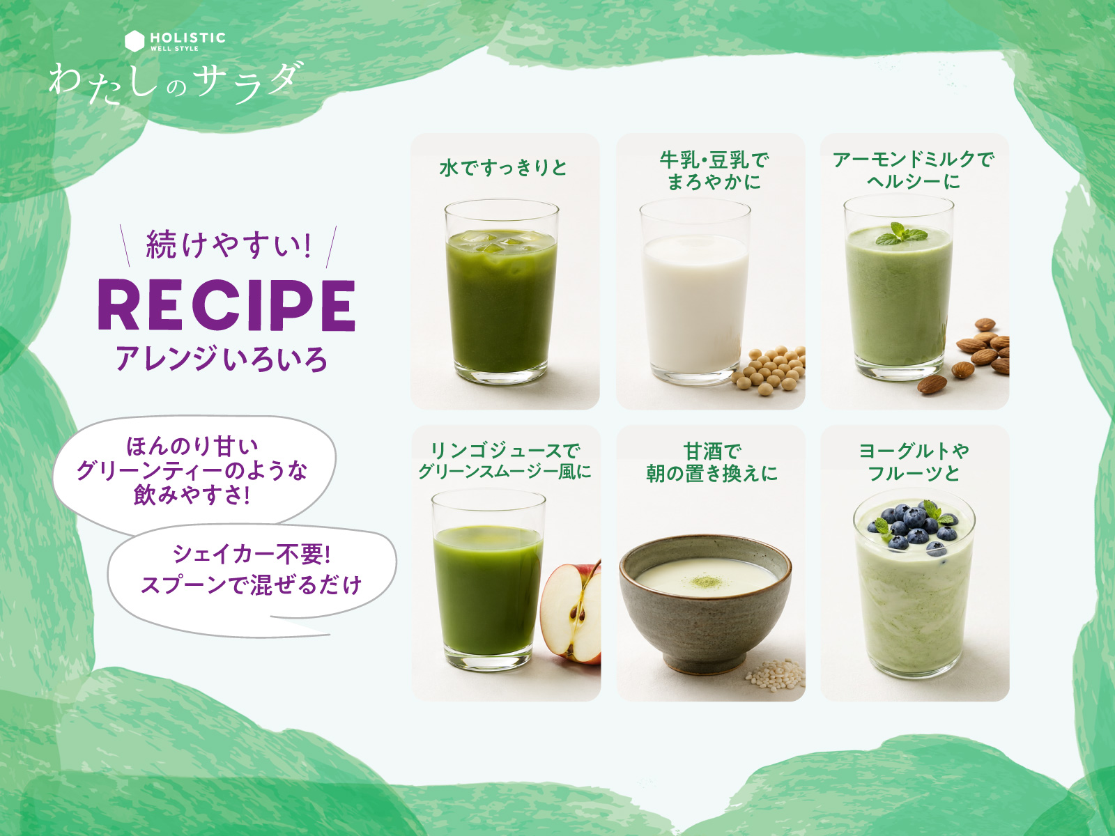 わたしのサラダを使用したアレンジレシピ