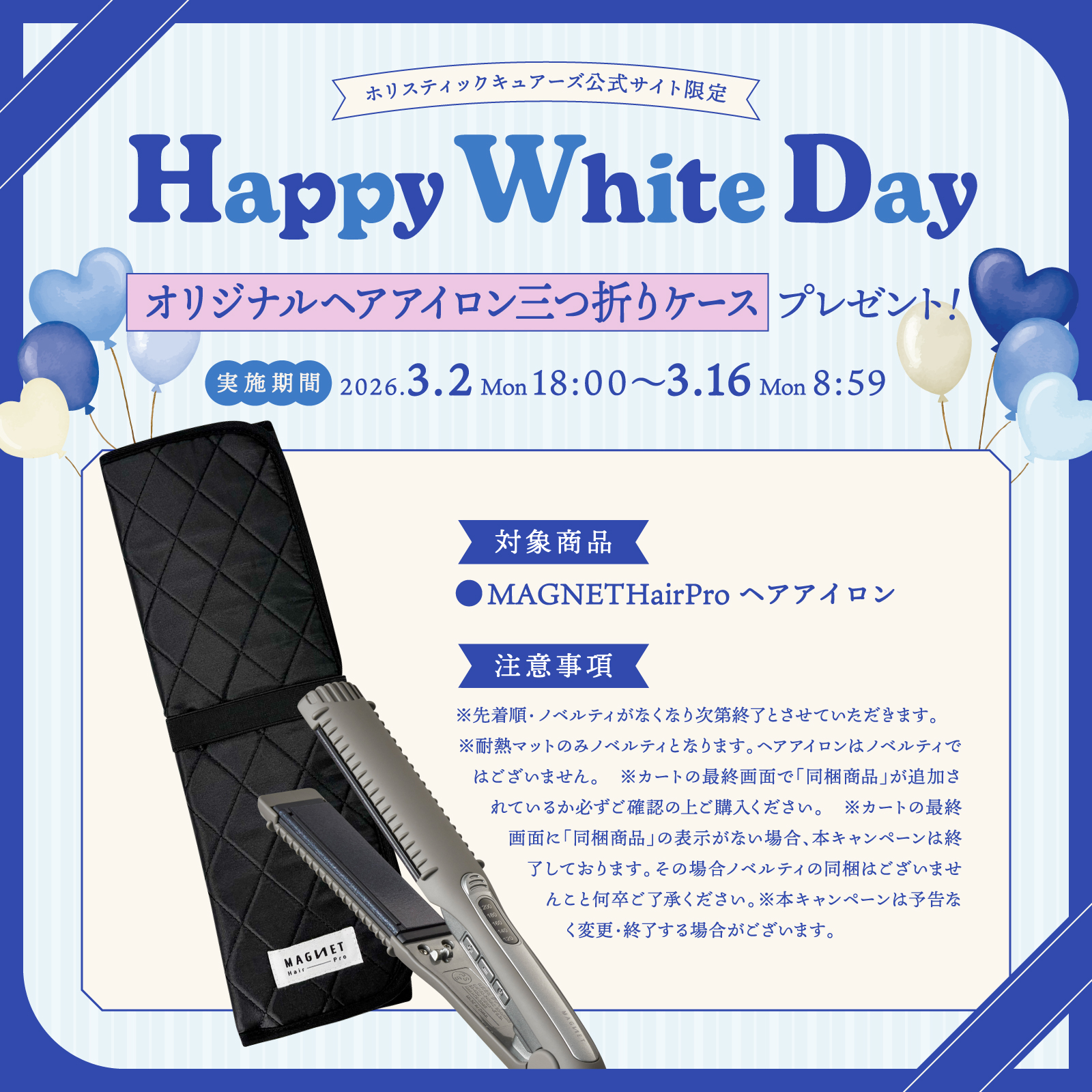 ホリスティックキュア マグネットヘアプロ カールアイロン 32mm / ホリ