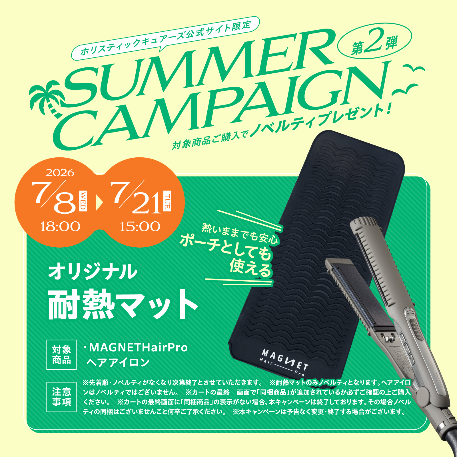 ホリスティックキュア マグネットヘアプロ カールアイロン 32mm / ホリ