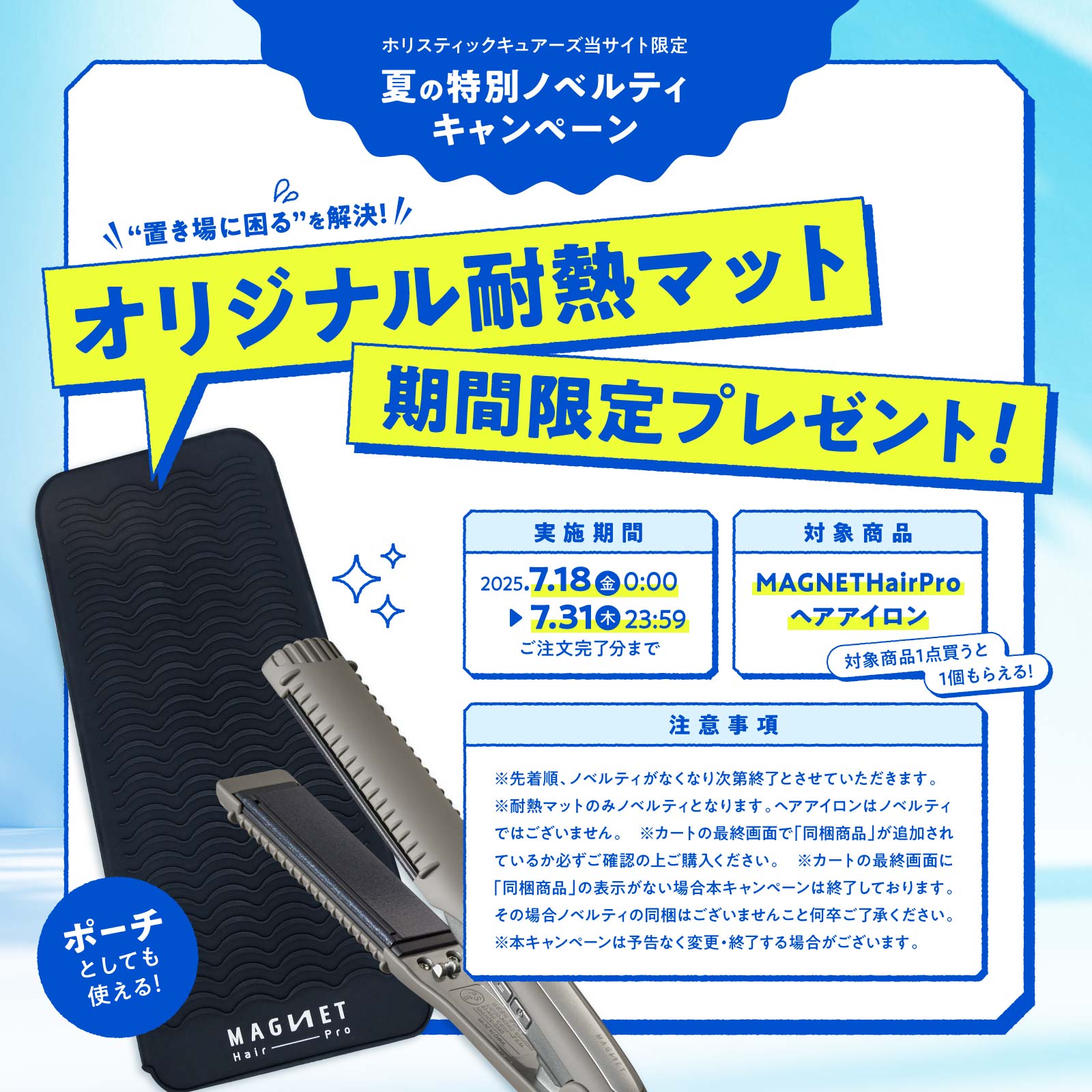 ホリスティックキュアーズ 直営公式オンラインショップ / ホリ