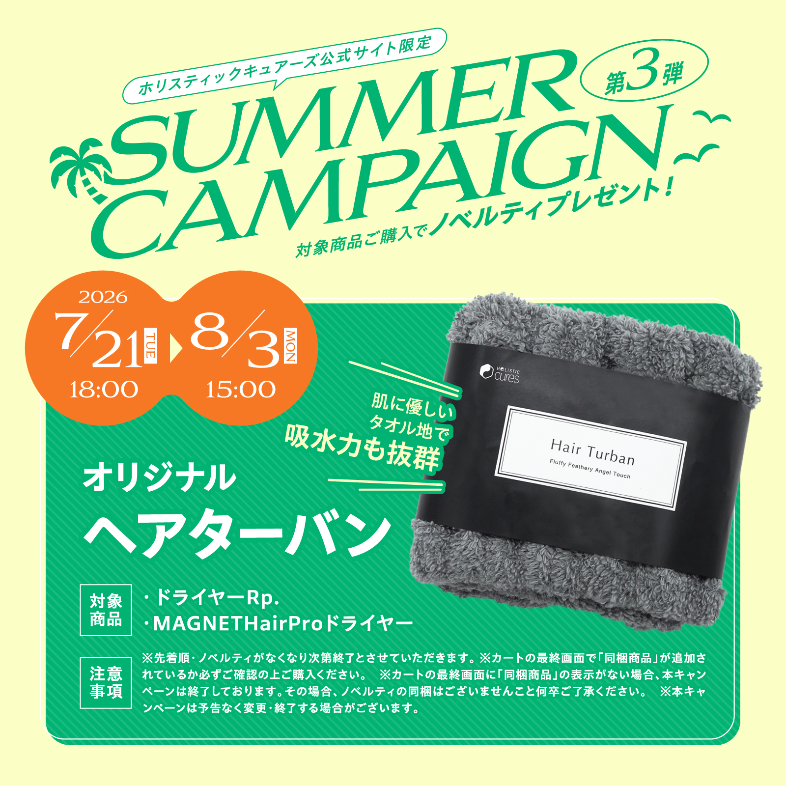 ホリスティックキュア ドライヤー Rp. / ホリスティックキュアーズ