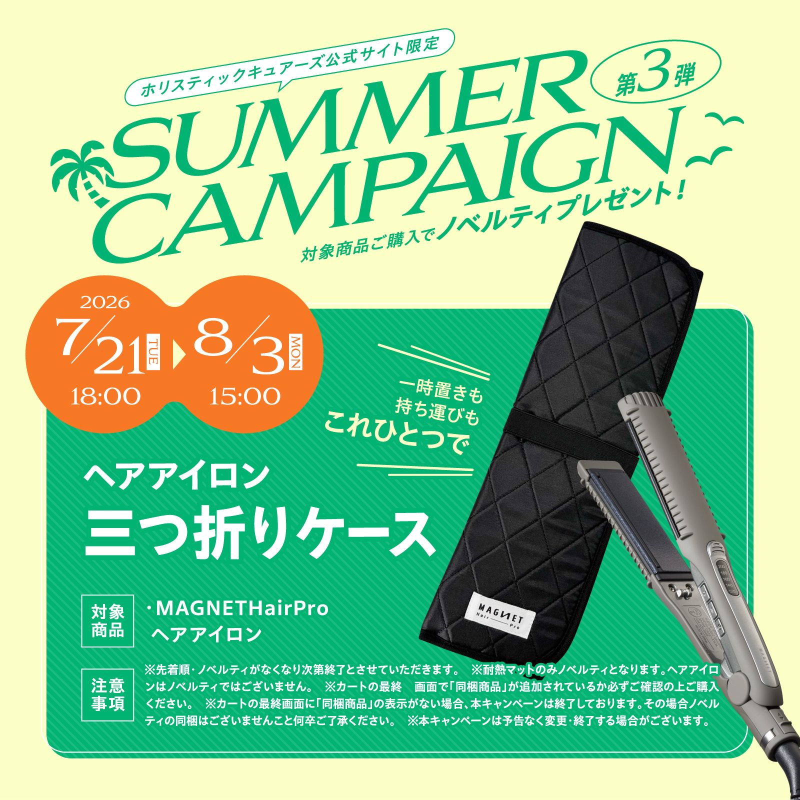 ホリスティックキュア マグネットヘアプロ カールアイロン 32mm / ホリ