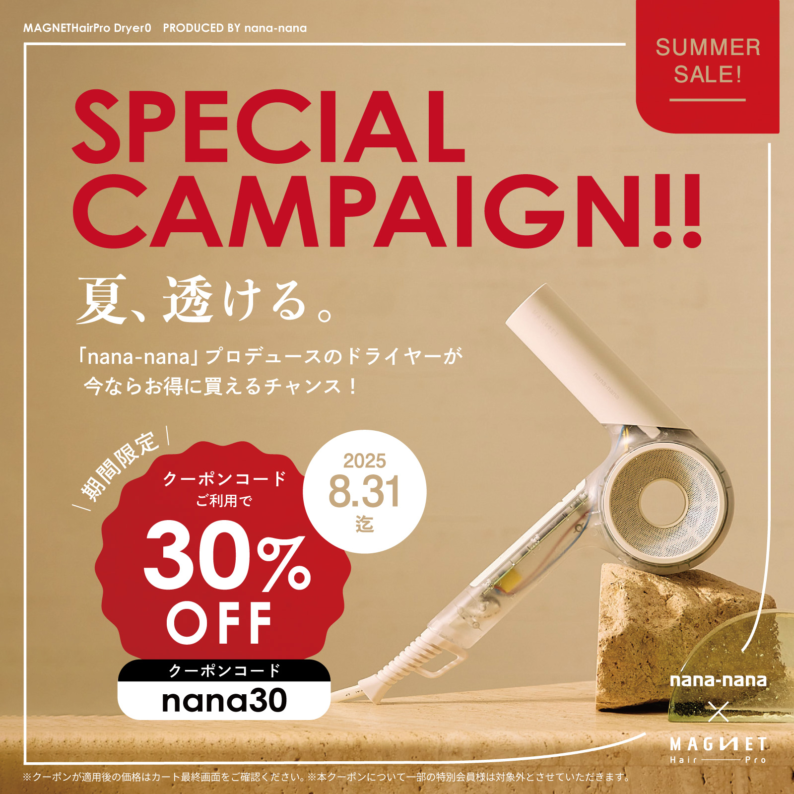 MAGNET Hair Pro nana-nana コラボ　ドライヤー MAGNETHairPro ドライヤー マグネットヘアプロ ドライヤーゼロ