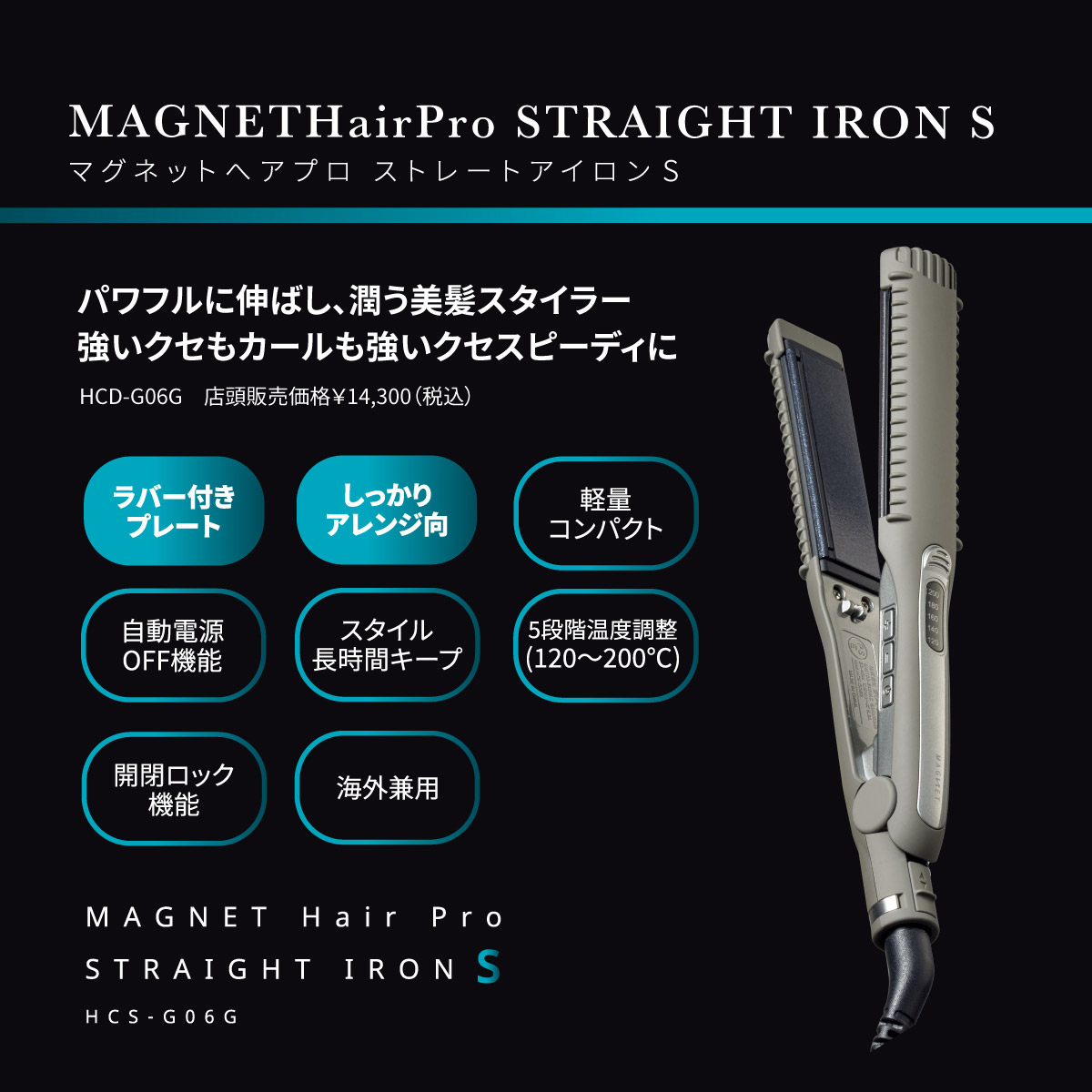 ヘアアイロン MAGNET Hair Pro HCS-G06G GRAY ホリスティックキュアーズ 直営公式オンラインショップ / ホリ