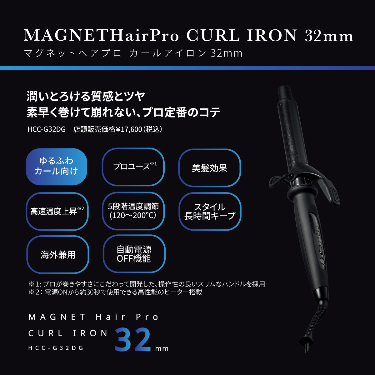 MAGNET Hair Pro カールアイロン 32mm メーカー保証あり HOLISTIC cures マグネットヘアプロ カールアイロン 32mm MAGNET