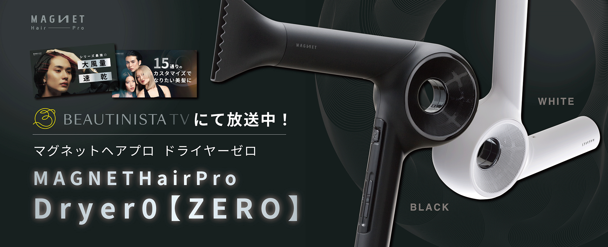 ホリスティックキュア　MAGNET Hair Pro